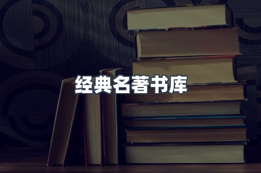 外文电子书系列